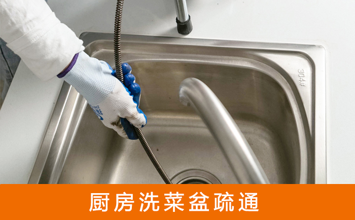 荥经洗菜池疏通